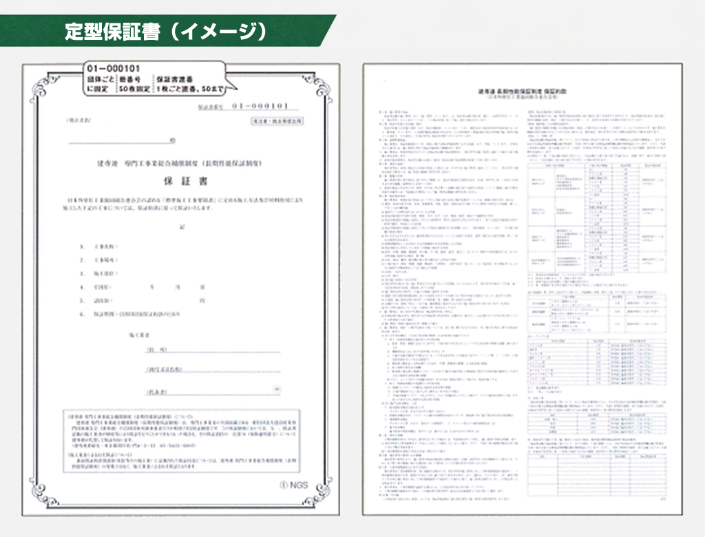 品質保証書のイメージ