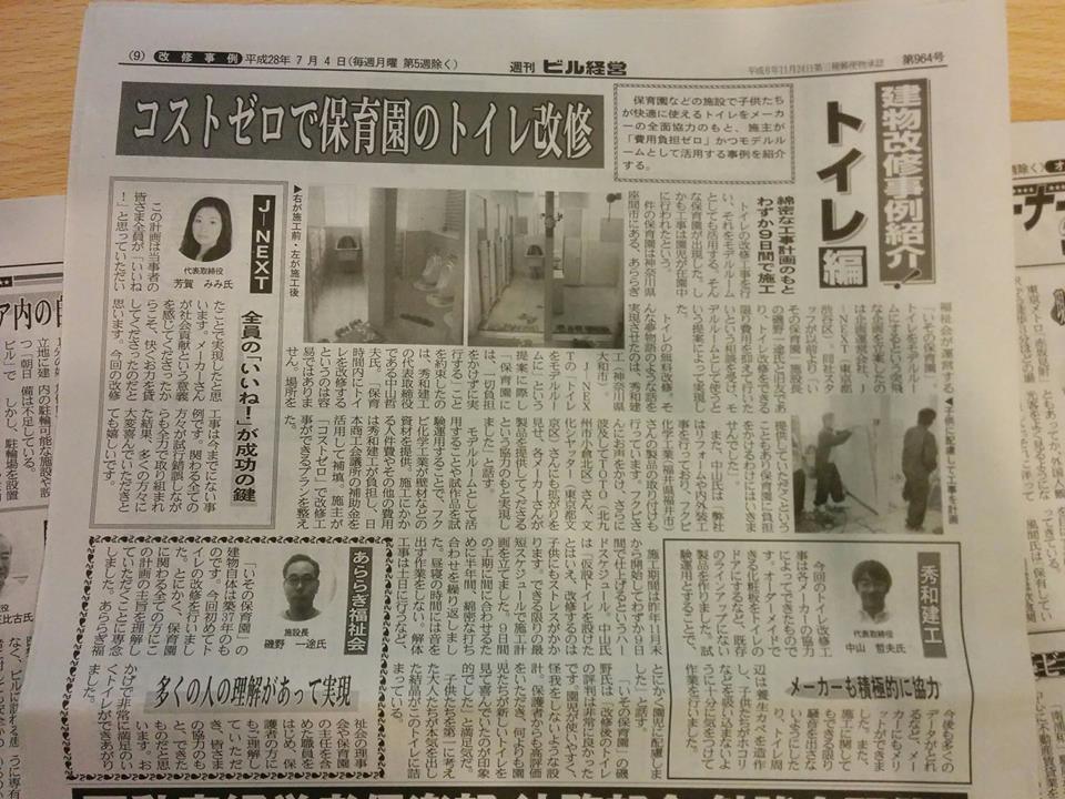 ビル経営の情報メディア「週刊ビル経営」に掲載されました！【2016年7月4日】