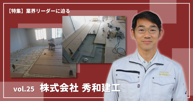 クラフトバンク総研さんの「業界リーダーに迫る」で紹介されました!