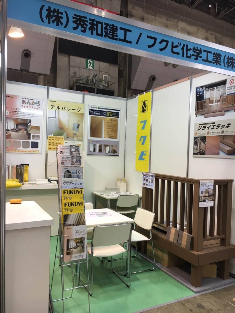 介護業界最大級B2B展示会のCareTex2018に上場企業のフクビ化学工業様と共同出展しました！